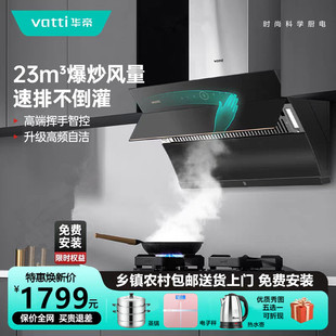 【送蒸锅】华帝23立方大吸力侧吸式自动洗抽油烟机包安装 i11169