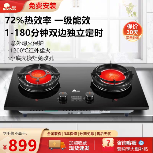 红日红外线燃气灶煤气灶180分钟智能定时75%热效率猛火双灶包安装