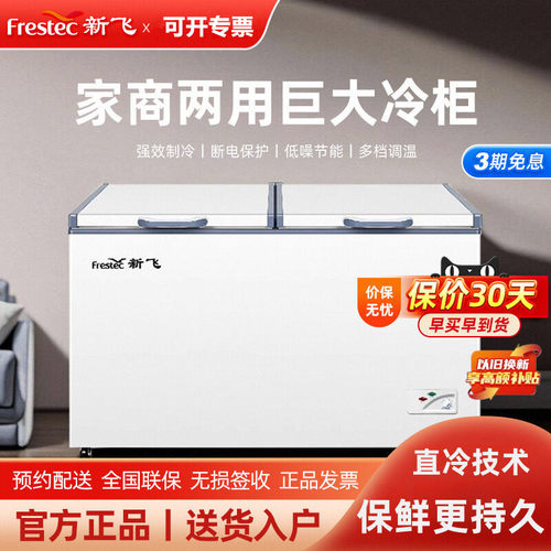 新飞400/418/500/518/618升大容量冷柜冷藏冷冻单温冰柜雪糕柜