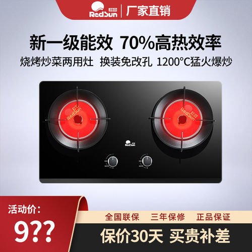红日红外线燃气灶煤气灶免改孔70%高热效率猛火定时双灶 EX36B