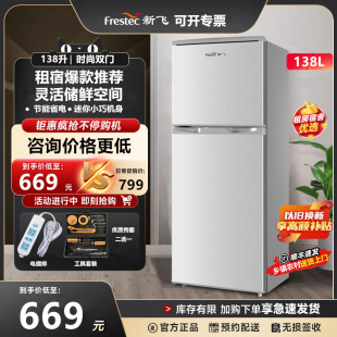 顺丰速发新飞138升双门节能冰箱家用租房冷藏冷冻小型两门电冰箱