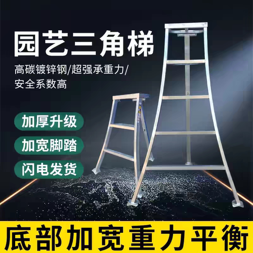 【底部加宽更安全】小蛮腰梯果园梯绿化树木修剪三角梯家用人字梯