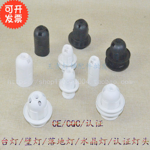 e27e14螺口插式灯头diy配件认证