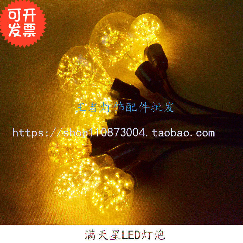 爱迪生满天星e14酒店咖啡厅螺口