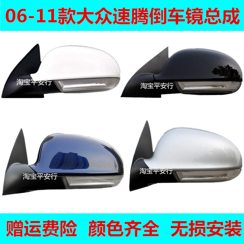 大众06-11款老款速腾倒车镜倒车镜/后视镜