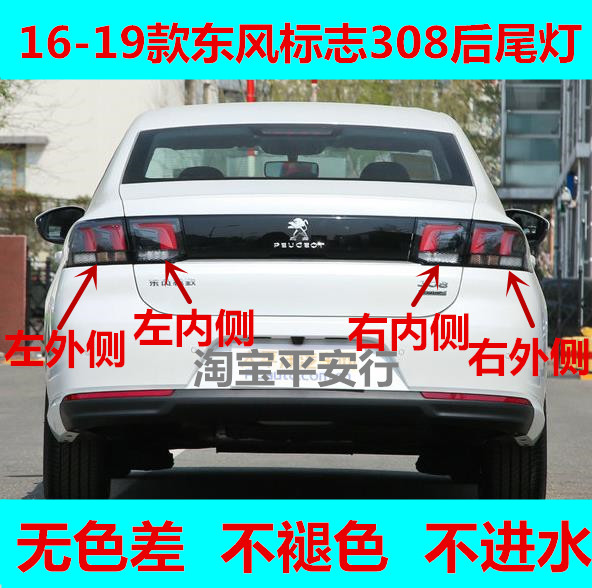 适配东风标致308后尾灯总成16-19新款标志308尾灯罩倒车刹车灯壳