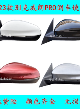 适用于21-22款威朗PROGS倒车镜总成 威朗GS左右车外后视镜反光镜