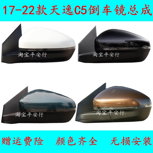 适配雪铁龙c5天逸后视镜总成17-22年款天逸C5AIRCROSS左右反光镜