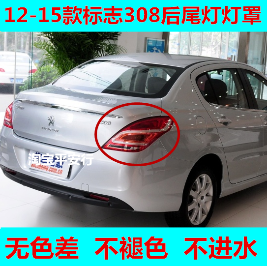 适用于东风标志308后尾灯总成标致308尾灯罩左右倒车转向刹车灯壳