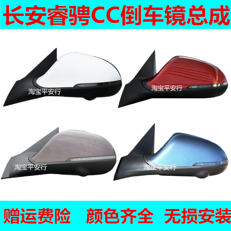 适配长安睿骋CC倒车镜总成睿聘cc外后视镜左右带漆反光镜原装配件