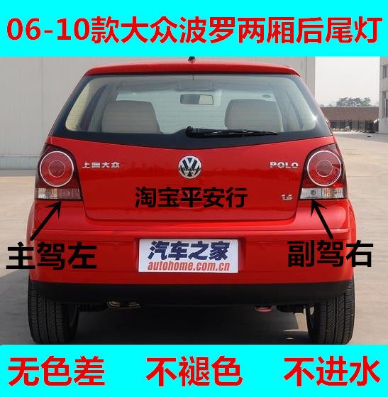 适配06/07/08老款大众波罗polo劲情两厢后尾灯左右刹车倒车灯罩壳