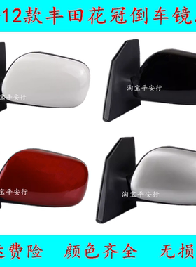 适用丰田花冠EX后视镜总成03 04 05至12年款左右折叠倒车镜反光镜