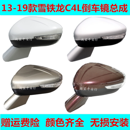 适配东风雪铁龙C4L后视倒车镜总成左右手动电动折叠C4L反光倒车镜