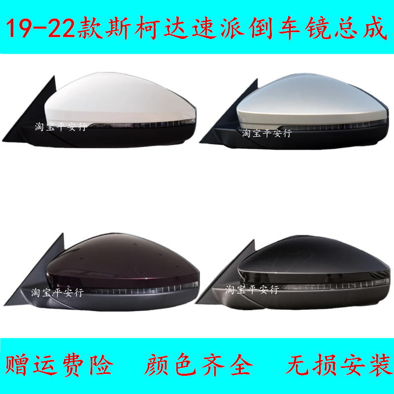 适用19-23款斯柯达速派倒车镜总成后视镜外壳反光镜转向灯外视镜