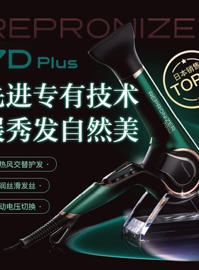 日本lumielina repronizer7d plus吹风机护发有光泽补充胶原蛋白