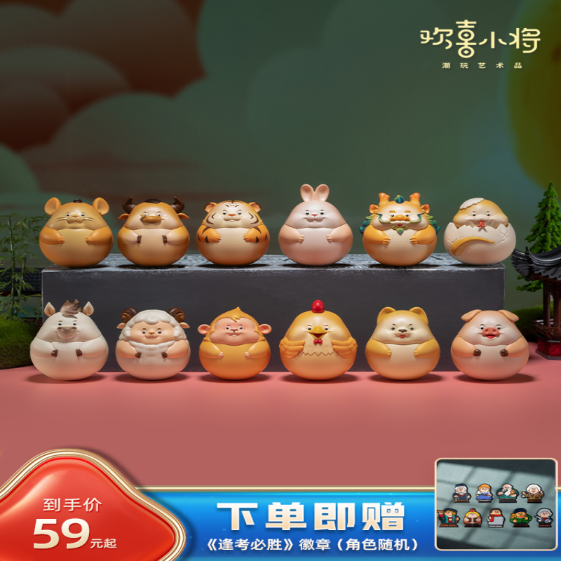 欢喜小将  解压《十二生肖不倒翁》 可玩性高 打工人招财工位摆件