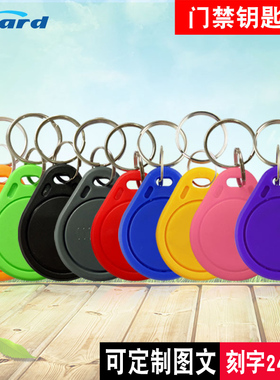 门禁钥匙扣官方正品门禁卡钥匙扣蓝色定制小区IC ID电梯卡考勤卡可复制5200UID空白卡LICARD品牌