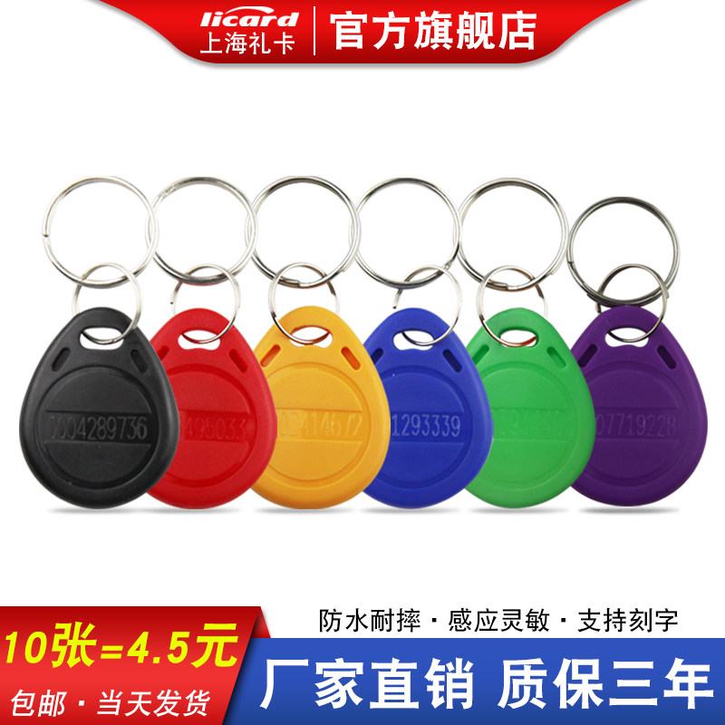 加厚型2号钥匙扣卡IC卡ID白卡门禁卡ID芯片小区物业管理卡电梯感应复旦M1考勤卡纽扣卡印刷logo定制,办公设备/耗材/相关服务,IC卡,淘宝优惠券,粉丝福利购,淘宝优惠卷