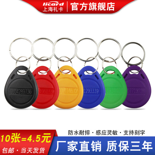 10个加厚型2号钥匙扣卡IC