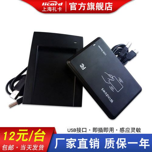 ic读卡器美团会员卡id可调节