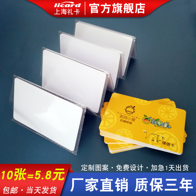 上海礼卡感应智能卡IC卡当天发货