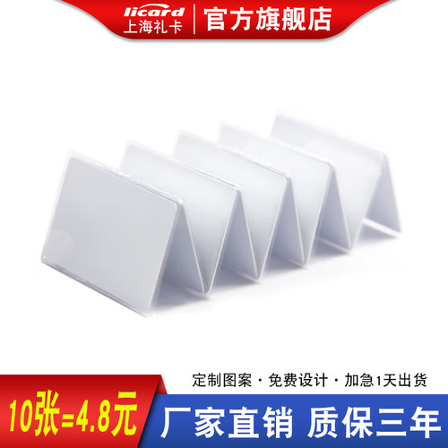 上海礼卡感应智能卡IC卡当天发货