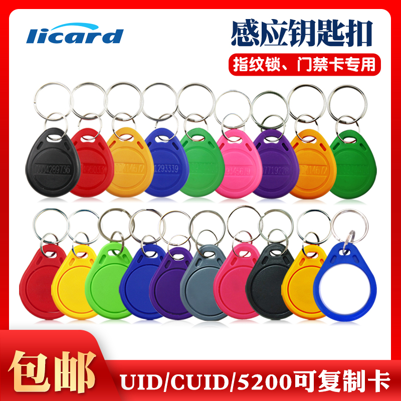 LICARD正品复制卡icidcuid5200
