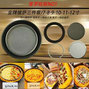 披萨秘籍 普罗旺斯 12寸 金牌披萨圈三件套