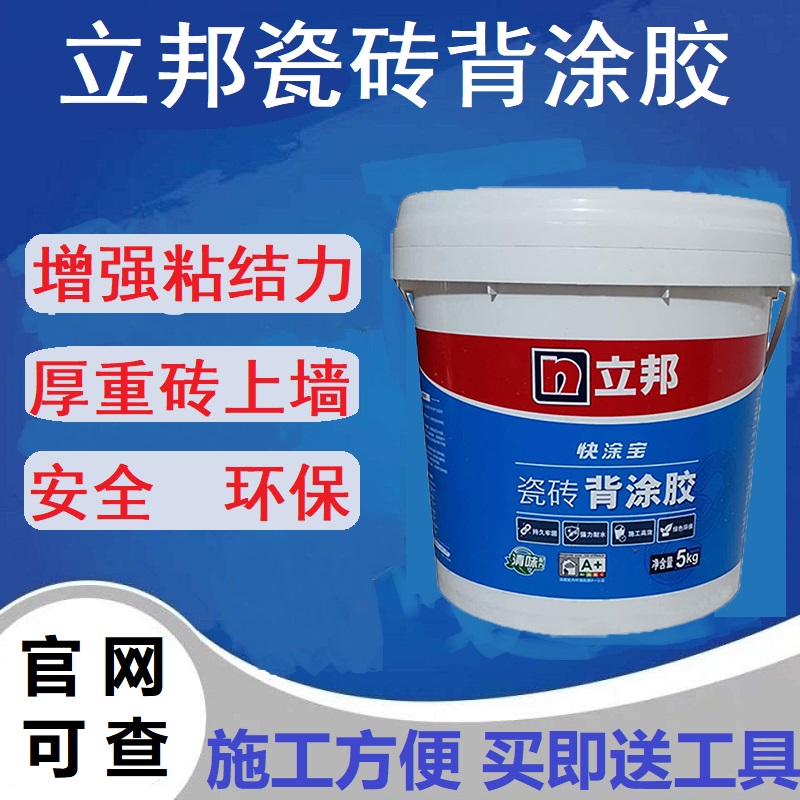 立邦瓷砖背涂胶玻化砖强力粘合剂地砖上墙背胶粘结剂重砖粘接剂