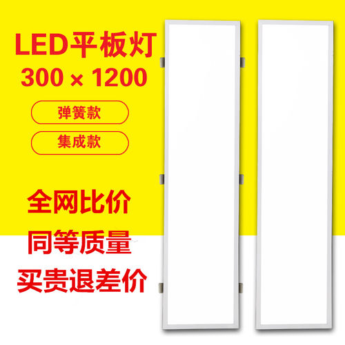 12年店LED平板灯3001200买就送