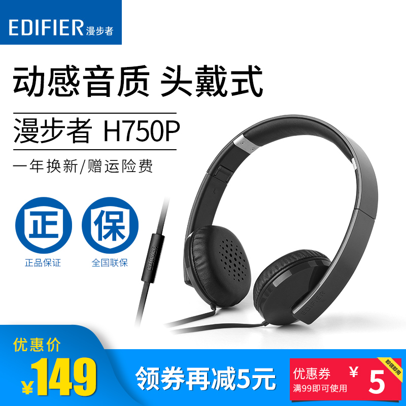 Edifier/漫步者 H750P头戴式笔记本电脑手机耳机带麦750升级版