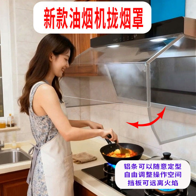 油烟机拢烟罩防油罩挡烟板侧挡板油烟隔板隔断帘抽油烟机遮挡板