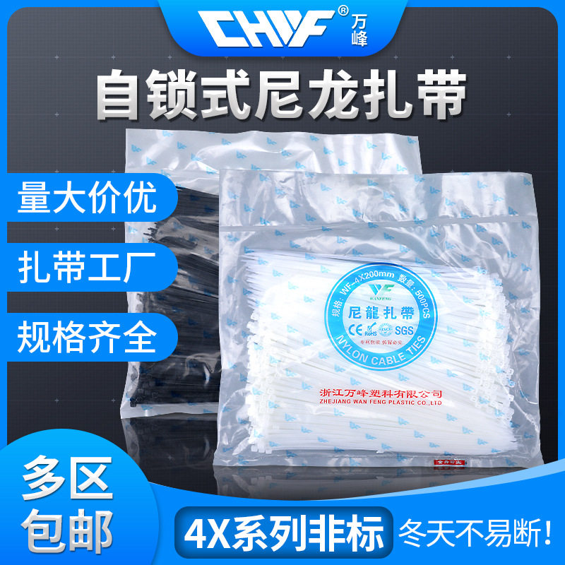 万峰 非标尼龙扎带4x150*200*250*300厂标耐寒
