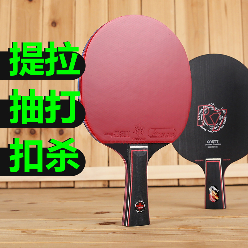 CnsTT凯斯汀乒乓球拍正品睿博7底板胶皮专业兵乓球拍高级乒乓拍套