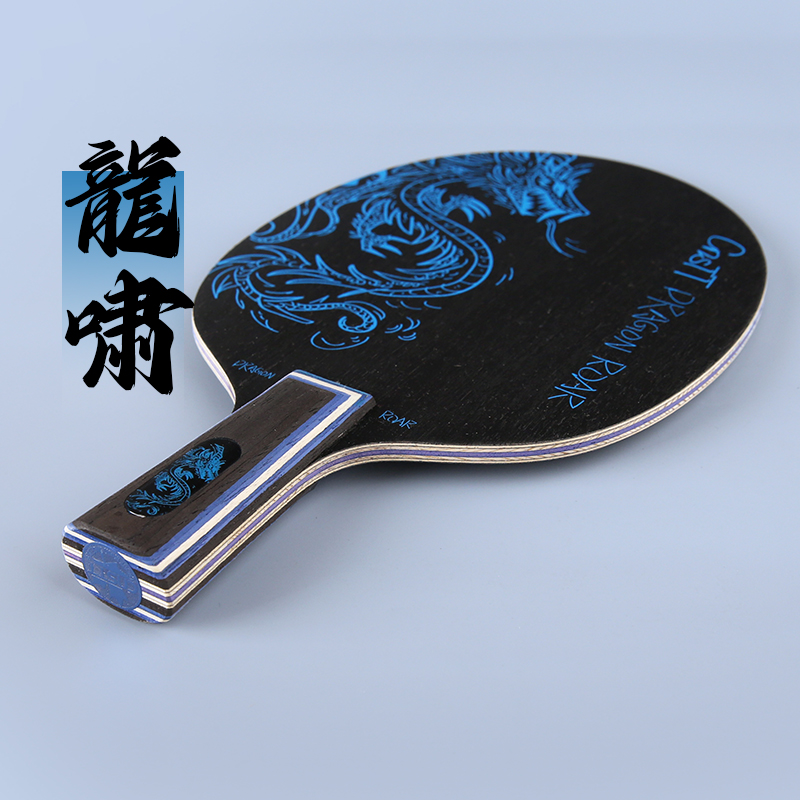 CnsTT乒乓底板龙啸超薄隐形碳板