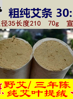 中国老张牌30:1宣纸粗纯金艾条35*210 野生三年陈蕲艾柱草灸家用