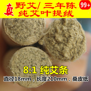 中国老张牌8 210批.发三年陈真蕲艾堂柱段三伏灸 1桑皮纸纯艾条18