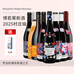 2025年法国博若莱新酒乔治杜博夫Beaujolais村庄级AOC
