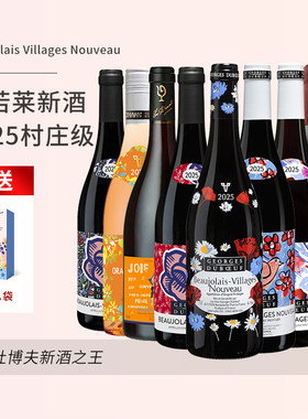 2025年法国博若莱新酒乔治杜博夫