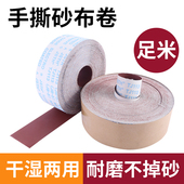 砂纸纱布打磨砂带手撕砂布卷磨光机打磨片墙面软布240目干磨沙子