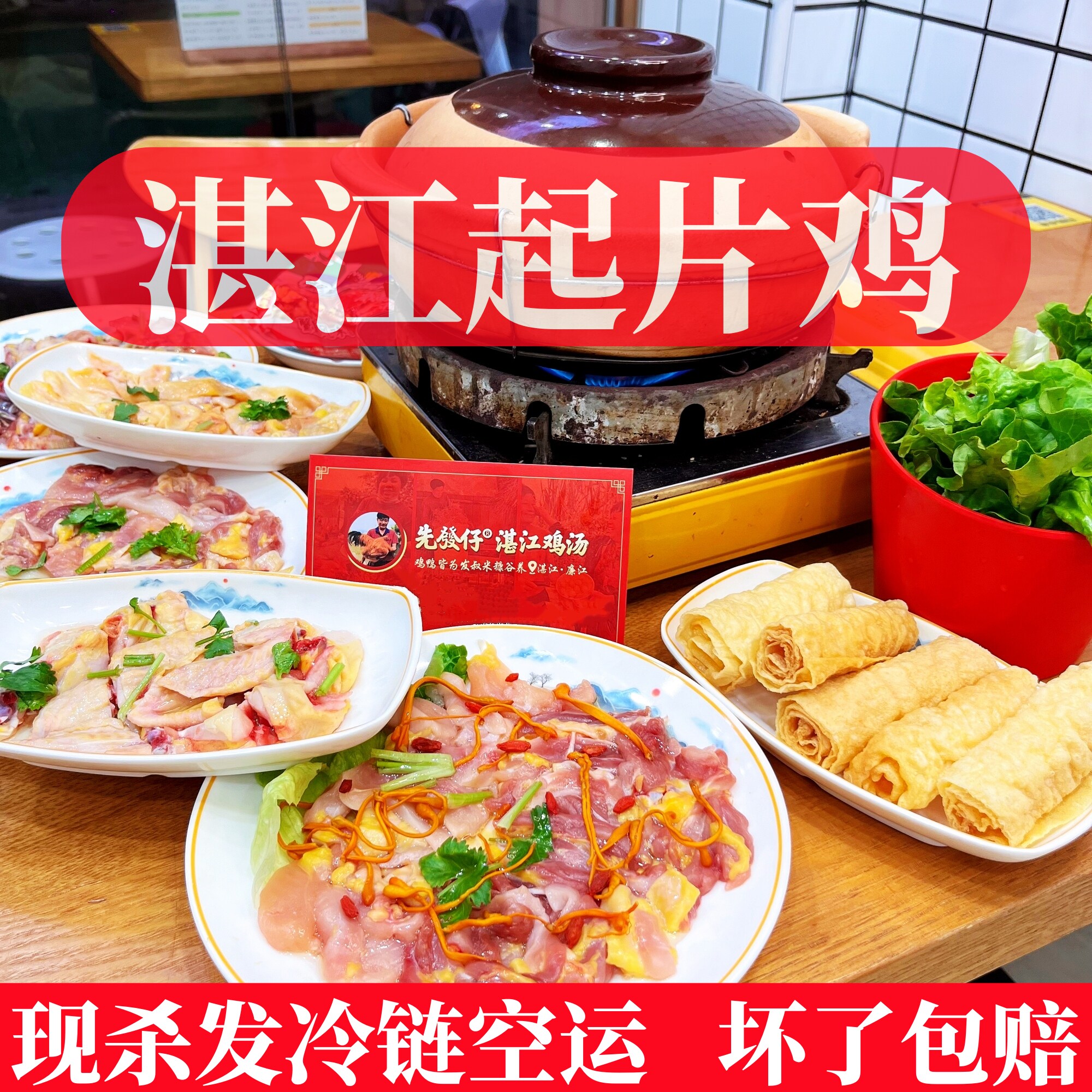 湛江鸡项母鸡火锅鸡煲骨肉分离白切鸡药膳莫氏鸡煲家养走地土鸡