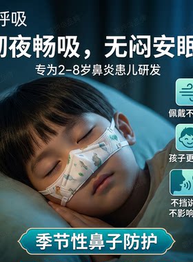 简呼吸儿童鼻用防护罩超透气款