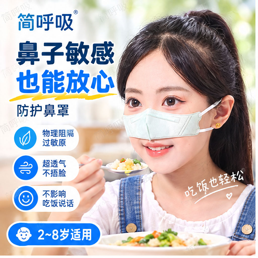 简呼吸儿童鼻罩防尘敏感透气护鼻蒿草花粉柳絮透气吃饭不捂嘴口罩