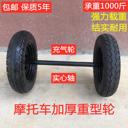 手推车轮胎工地建筑重型摩托车充气轮老虎车轮子带轴17寸小推车轮