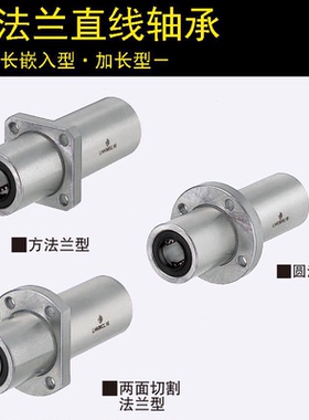 同米思米LHKMCL6 8 10 12 13 16 20 25 30 35 40带法兰直线轴承