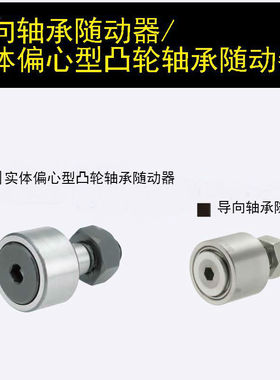 替换米思米CFAP6-16/8-19/8-22/8-26/10-19/10-22 凸轮轴承随动器