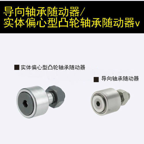 替换米思米CFAP6-16/8-19/8-22/8-26/10-19/10-22 凸轮轴承随动器