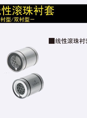 替换米思米SLBUW5 6 8 10 12 13 16 20线性滚珠衬套