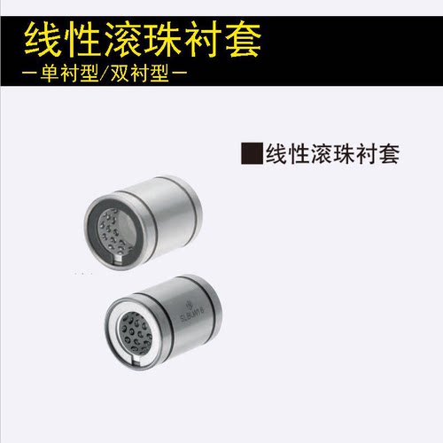 替换米思米SLBUW5 6 8 10 12 13 16 20线性滚珠衬套