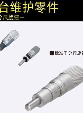 MCLN1 2 3 4 6 12 83 84 替换米思米滑台维护零件 千分尺旋钮